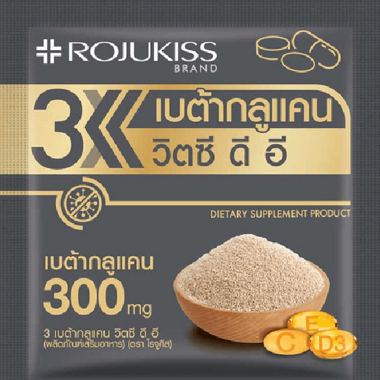 ROJUKISS ,โรจูคิส ,อาหารเสริม,3 Betaglucan VitC D E, เบต้ากลูแคนวิตซี ดี อี 